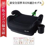 【新安全基準R129適合】 ブースターシート 【kw0286-0011】