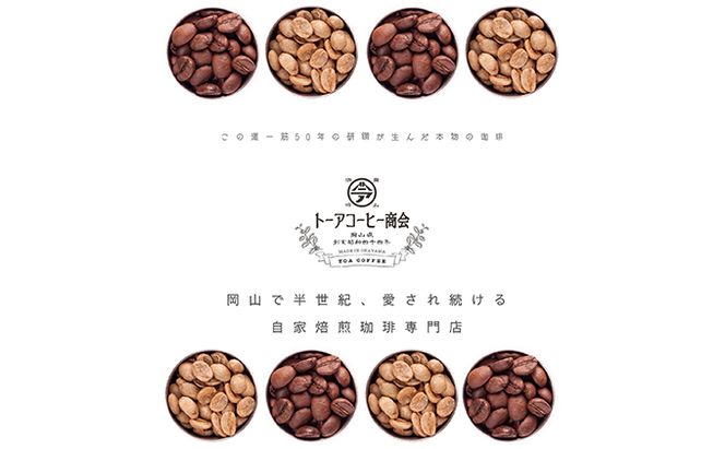 自家焙煎 コーヒー 350g（175g×2袋）トーア特選ブレンド 1袋 アイスコーヒーブレンド 1袋 トーアコーヒー商会 ブレンドコーヒー 焙煎 珈琲 飲料類 コーヒー豆 珈琲豆 コーヒー粉