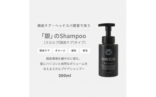 「ベストシャンプー10傑」に選ばれたスカルプケアシャンプー 詰め替え用 1,000ml シャンプー 詰め替え スカルプケア 頭皮ケア ダメージケア ボリュームケア 大容量 ベストシャンプー ユニセックス NANACOSTAR 山梨 富士吉田