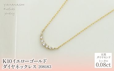 K10　イエローゴールド　ダイヤ0.08ｃｔ　ネックレス 　 管理番号208183 218-153