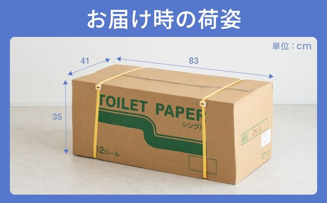ファミール60S シングル/日用品 トイレットペーパー 消耗品 備蓄 古紙 再生紙100％ 環境にやさしい 美濃桜製紙 防災 エコ 生活用品  芯あり エンボス加工 ミシン目あり エコマーク認定製品