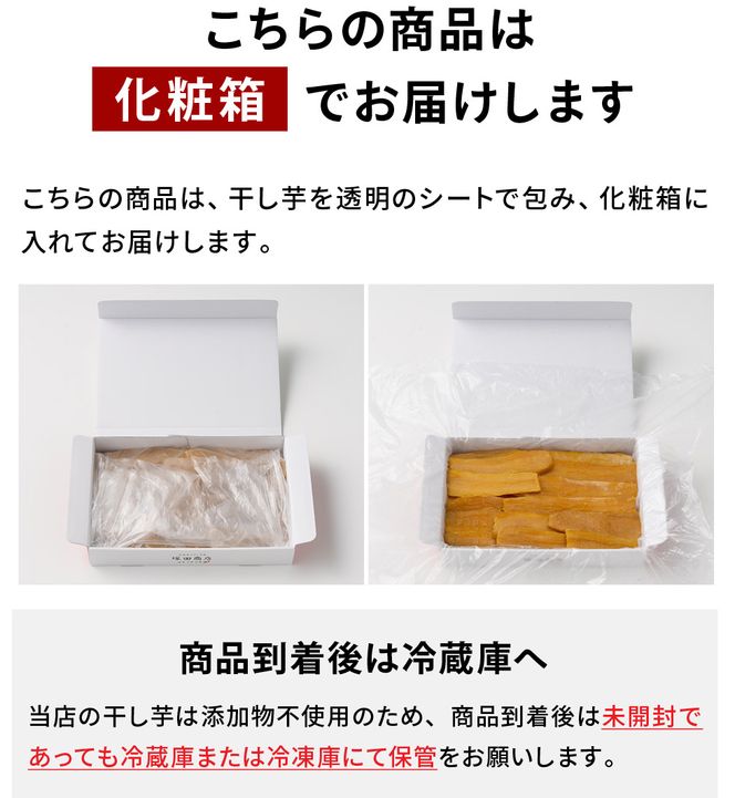 【定期便 2ヶ月】紅はるか 干し芋 標準品 化粧箱入り1.5kg 化粧箱 芋 イモ お芋 薩摩芋 さつまいも さつま芋 スイーツ お菓子 菓子 和菓子 グルメ おやつ 茨城県 守谷市 送料無料