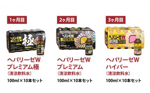 《 3ヶ月 連続配送 》 ヘパリーゼ シリーズ 人気 バラエティ 定期便 飲料 飲み比べ 栄養 ドリンク ウコンエキス ウコン 食物繊維 ビタミン 和柑橘 りんご リンゴ オレンジ 柑橘 肝臓エキス [BB012us]