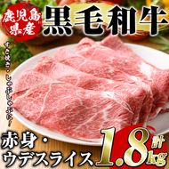 鹿児島県産黒毛和牛5等級！カタ(ウデ)スライス(計約1.8kg・約600g×3パック)国産 牛肉 赤身 カタ肉 肩肉 ウデ肉 スライス肉 ウデスライス 薄切り しゃくし すき焼き すきやき しゃぶしゃぶ おかず 個包装 冷凍配送【スターゼン】akn042-17