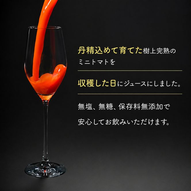 【2026年産】ミニトマト ジュース (北海道 仁木町産 ミニトマト[エコスイート]100%) 1L×2本 無塩・無糖・保存料無添加【栽培期間中 農薬・化学肥料不使用 】 野菜飲料 ジュース トマト [Farm Watanabe]