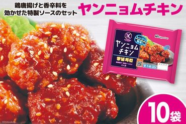 K-KiTCHEN ヤンニョムチキン 160g×10袋 [日本ハムマーケティング 宮崎県 日向市 452060777] 個包装 小分け チキン やみつき 簡単