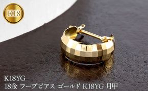 18金 フープピアス ゴールド K18YG 月甲 イエローゴールドK18 フープ ピアス 250129p402yu SWAA384