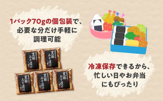 鹿児島県産黒豚味噌漬け 70g×12パック　K356-003