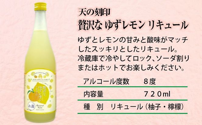 佐藤焼酎製造場「贅沢な」リキュール・梅酒飲み比べ3本セット(720ml×3) N0115-YZA718