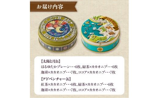 こだわり素材のシンプルクッキー【太陽と月缶&アドベンチャー缶】