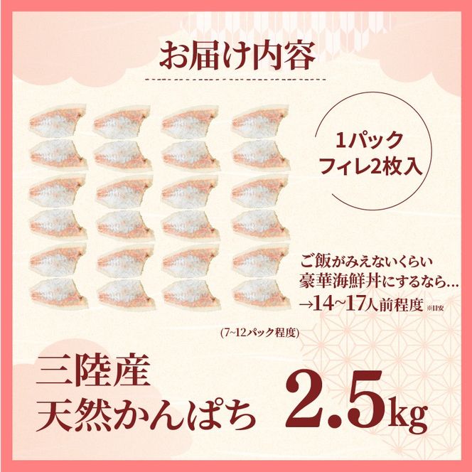 三陸産 カンパチ 刺身 2.5kg 新鮮 人気 高級 天然 三陸 魚 産地直送 かんぱち 勘八 しゃぶしゃぶ 鍋 照り焼き 刺し身 さしみ 生 冷凍 海鮮 魚介 国産 グルメ 急速冷凍 kanpati スキンレス フィレ ワンフローズン 岩手 大船渡 岩手県 大船渡市 [kouyou023]