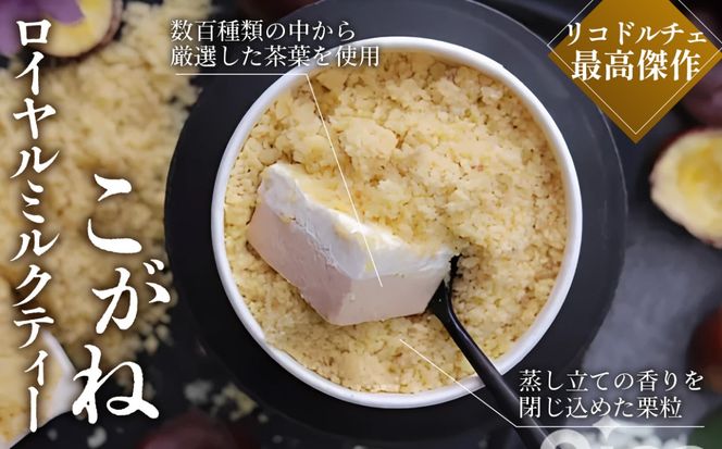 こがね　ロイヤルミルクティー・苺セット [No.418]