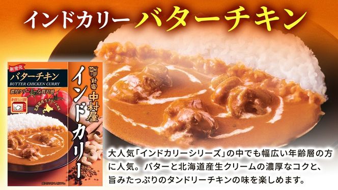 新宿 中村屋 インドカリー バターチキン40個 レトルト レトルトカレー カレー カレーライス 常温 温めるだけ 人気 洋食 時短 長期保存 災害用 保存食 電子レンジ 可能 レンチン レンジ [DM021us]