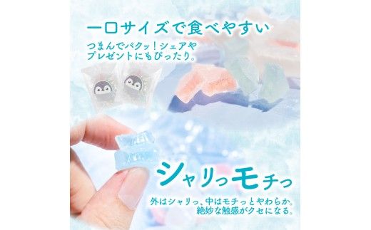 ぺんぎんのおやつ琥珀糖 5袋 1袋50g お菓子 和菓子 スイーツ こはく糖 おやつ お茶菓子 干菓子 寒天 甘い おいしい アソート 芸西村 高知県