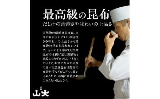 天然函館真昆布だし「一(いち)」_HD136-009