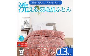 【春夏用】洗える羽毛肌掛け布団シングルサイズダウン90％0.3kg洗濯可能北欧調ガーブカーサコーラル 寝具 立体キルト フィット 片寄り防止 肌触りが良い 抗菌 消臭 均一な暖かさ 
