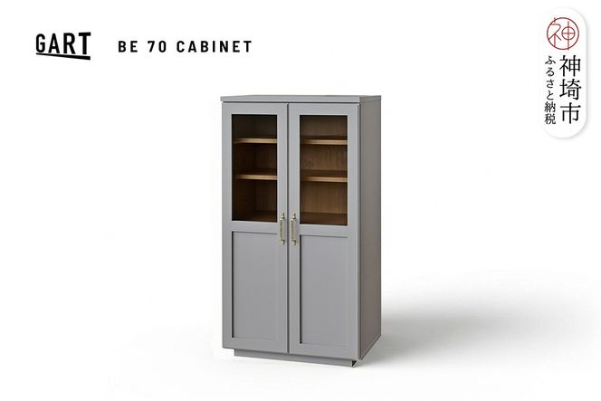 ビルネ 70 キャビネット GY【グレー 完成品 真鍮 収納家具 高級感 ガラス扉】(H062383)