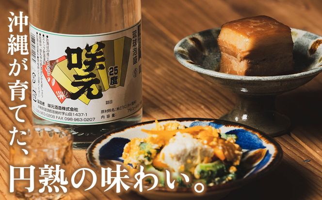 咲元酒造 復刻ラベル25度（1800ml×6本）セット