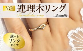 K18連理木リング〈1.8mm幅〉 ［016K30-sku］ K18 連理木 リング 1.8mm幅 選べる サイズ 6号 ～ 15号  鏡面仕上げ イエローゴールド 夫婦和合 縁結び 夫婦円満 吉兆 ファッションリング ペアリング プレゼント用 アクセサリー ジュエリー 貴金属 愛知県 小牧市 送料無料