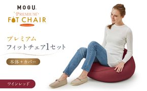 プレミアムフィットチェア ワインレッド 312011_EM004VC01
