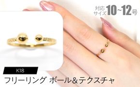 フリーリング ボール＆テクスチャ F•C-0088 SWCA029-tx