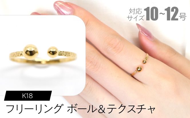 フリーリング ボール＆テクスチャ F•C-0088 SWCA029-tx