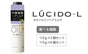 マンダム ルシードエル #オイルインヘアミルク 115g MA-100