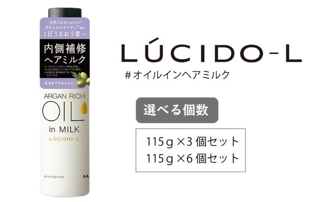マンダム ルシードエル #オイルインヘアミルク 115g MA-100