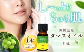 Natural Essence TAMANU 沖縄県産タマヌインフューズドオイル 月桃 10ml (約30日分) 美容オイル 美容液 スキンケア 保湿 化粧品 沖縄市 / 株式会社すまエコ[BCBJ005]