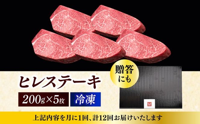 【全12回定期便】博多和牛 厚切り ヒレ ステーキ 200g × 5枚《築上町》【久田精肉店】[ABCL037]