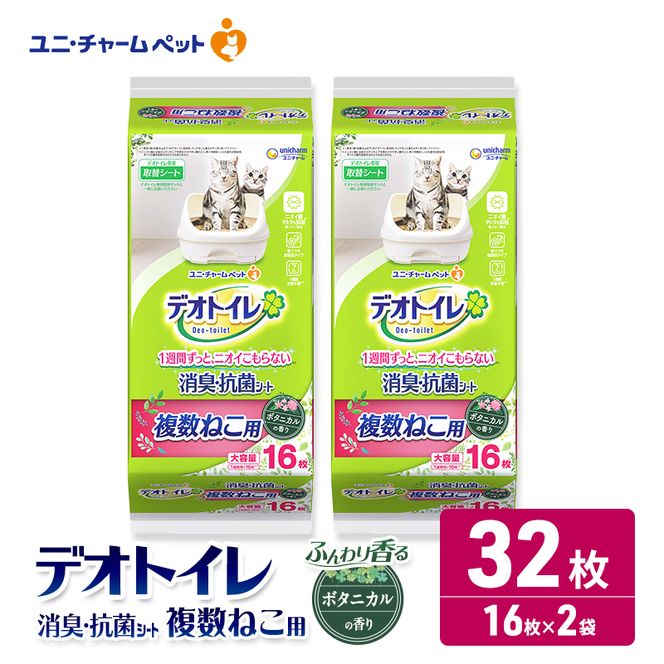 ユニ・チャーム ペットシーツ [デオトイレ 複数ねこ用消臭・抗菌 シートボタニカル 16枚×2]