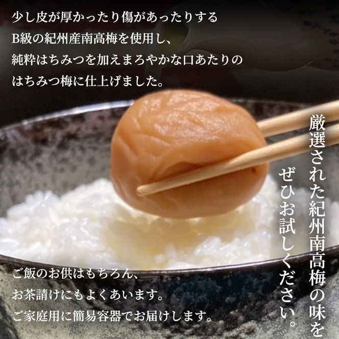 SF1019_紀州南高梅　はちみつ　家庭用Ｂ級　800ｇ