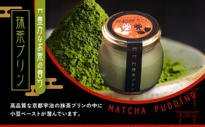 【御稲荷プリン】京の御稲荷セット｜京都 伏見稲荷 極上プリン 人気セット［ 京都 スイーツ 厳選素材の手作りプリン 6個詰め合わせ 人気 おすすめ お菓子 グルメ おいしい 通販 お取り寄せ 送料無料 ふるさと納税 ］ 261009_A-YW001