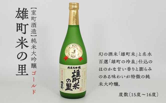 日本酒 飲み比べセット A 【 天満屋 セレクト 】赤磐酒造・利守酒造・室町酒造 3本 セット 各720ml 酒 お酒 飲み比べ 岡山 赤磐市