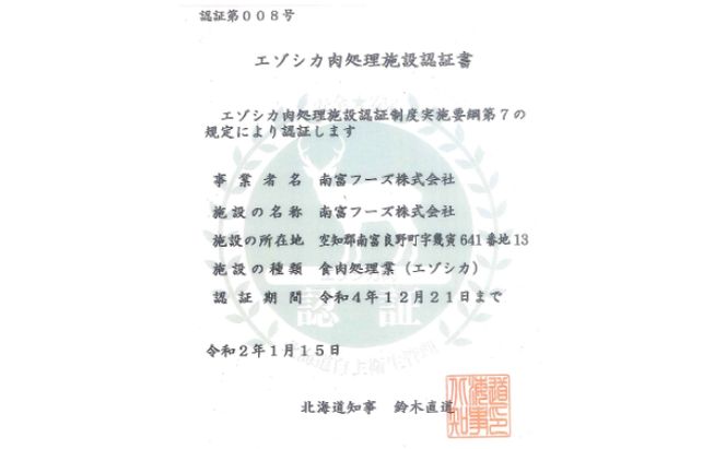 エゾシカ肉 焼き肉用 (ロース) 1.5kg　 肉 お肉 鹿 シカ 鹿肉 シカ肉 えぞ鹿肉 エゾ鹿肉 ジビエ 焼肉 バーベキュー BBQ 冷凍 北海道産 北海道 南富良野町