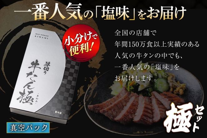 牛たん 炭焼 利久 牛たん極 (塩味) 2個 セット [利久 宮城県 気仙沼市 20566130] 牛タン 牛 肉 牛肉 タン 焼肉 キャンプ アウトドア バーベキュー BBQ 牛タン塩 牛たん塩 冷凍 小分け 個包装