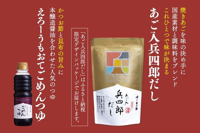 味の兵四郎】兵四郎だし(9g×30袋)×1・ごめんつゆ360ml×1セット 味の兵四郎】兵四郎だし(9g×30袋)×1・ごめんつゆ360ml×1セット