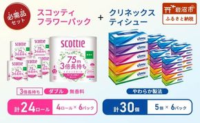 ティッシュ クリネックス 5箱入 × 6パック トイレットペーパー ダブル スコッティ 3倍長持ち 4ロール × 6パック フラワーパック