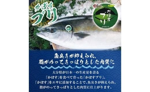 かぼすブリ フィーレ (1枚:約1kg) 期間限定 鰤 ブリ フィーレ 半身 魚 魚介類 養殖 大分県産 大分県 佐伯市【EW032】【Up】
