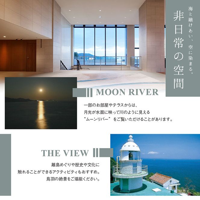 580-01≪ラグジュアリープラン≫鳥羽国際ホテル オーシャンビュースイート・クラブ〈クラブラウンジアクセス付き〉　夕食は料理長おまかせコース（ 1泊夕朝食付 ペア宿泊券）