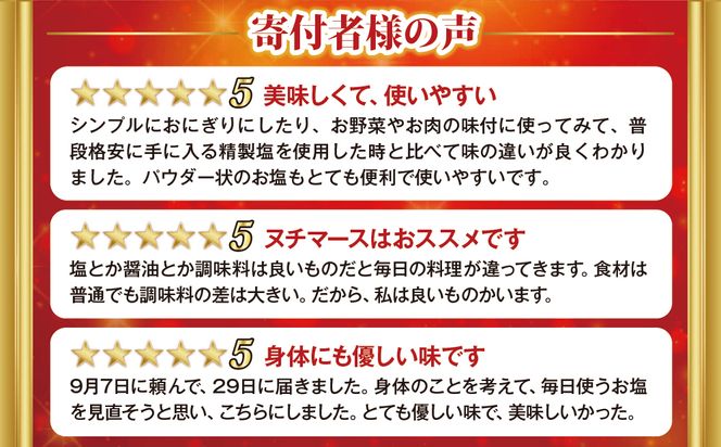 沖縄の海塩「ぬちまーす」シンプルセット
