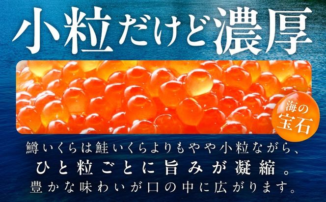kgp0173 鱒いくら 醤油漬け 200g 化粧箱入り【小分け 200g×1P 鱒卵 いくら イクラ 冷凍 海鮮丼 醤油仕立て】