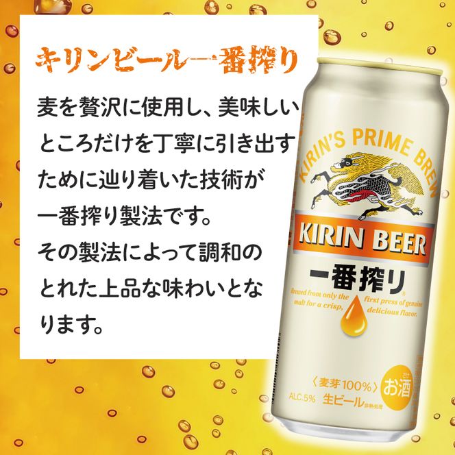 キリン 一番搾り 500ml×24本 【最短翌日発送】｜一番搾り ビール 生 スピード 茨城県 取手市（ZC002）