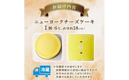 高知県安芸市産　ニューヨークチーズケーキ（直径約18cm） 【 ふるさと納税 人気 おすすめ ランキング ちーず けーき チーズケーキ ちーずけーき 生クリーム バター たまご 高知県 安芸市 】 BC002
