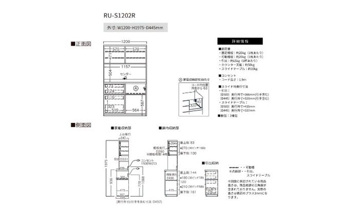 キッチンボードRU-S1202R [No.1010]