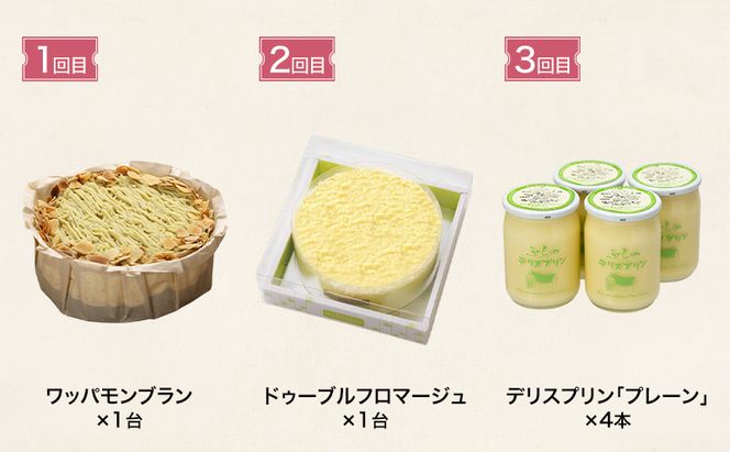 ◆3ヵ月定期便◆菓子工房フラノデリス 殿堂入りスイーツ定期便[D]( お菓子 スイーツ デザート お祝い おやつ 贈り物 ギフト 甘い 手作り 北海道 道産 富良野 ふらの )
