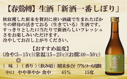 【季節のお酒定期便（ミニ）】【春鶯囀】季節限定のお酒と３本セット＜年４回発送＞ 　ミニサイズ 小瓶 純米酒 日本酒 お酒 地酒 清酒 銘酒 春鶯轉 富士川町 山梨 やまなし 300ml