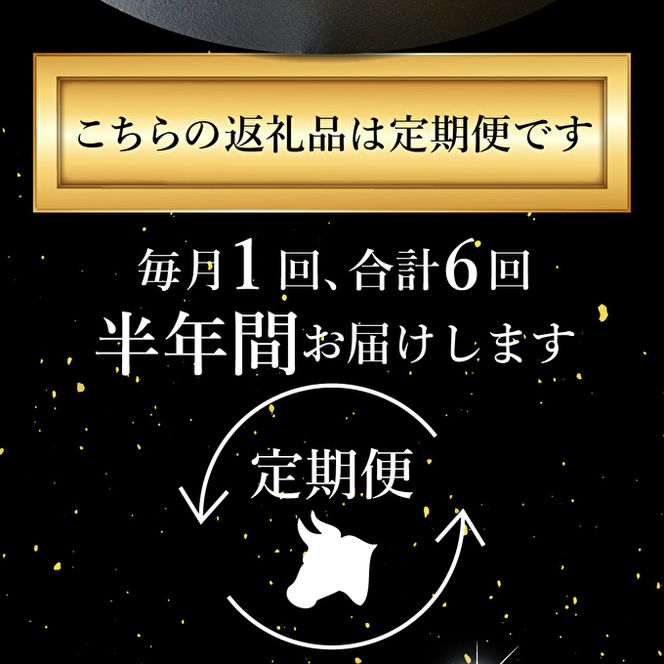 神戸牛 定期便 6ヶ月連続お届け 贅沢6種 すき焼き肉 赤身焼肉 切り落とし ロースステーキ 焼肉食べ比べ