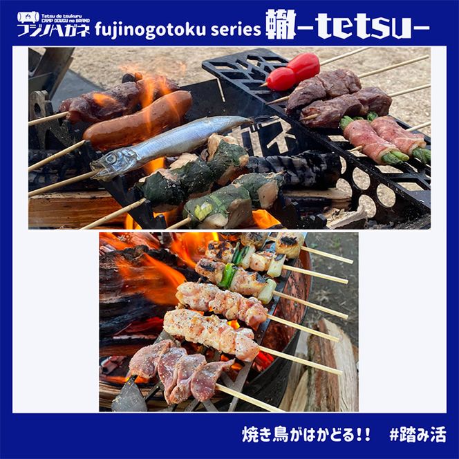 五徳 fujinogotoku series 轍 -tetsu- フジノハガネ キャンプ アウトドア グッズ キャンプ用品 アウトドア用品 キャンプ飯 調理器具 焚火台の上 薪の上 ステーキ 焼き鳥 BBQ 