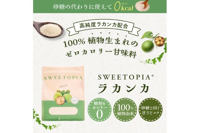 甘味料 砂糖 スイートピア ラカンカ 800g 6袋 [ツルヤ化成工業 山梨県 韮崎市 20745526] 顆粒 天然甘味料 シュガー ゼロカロリーシュガー 羅漢果 カロリーゼロ 糖質制限 ロカボ 糖類ゼロ ダイエット お菓子 カロリーオフ 低GI 黒糖 風味 ふるさと納税 ふるさと 返礼品